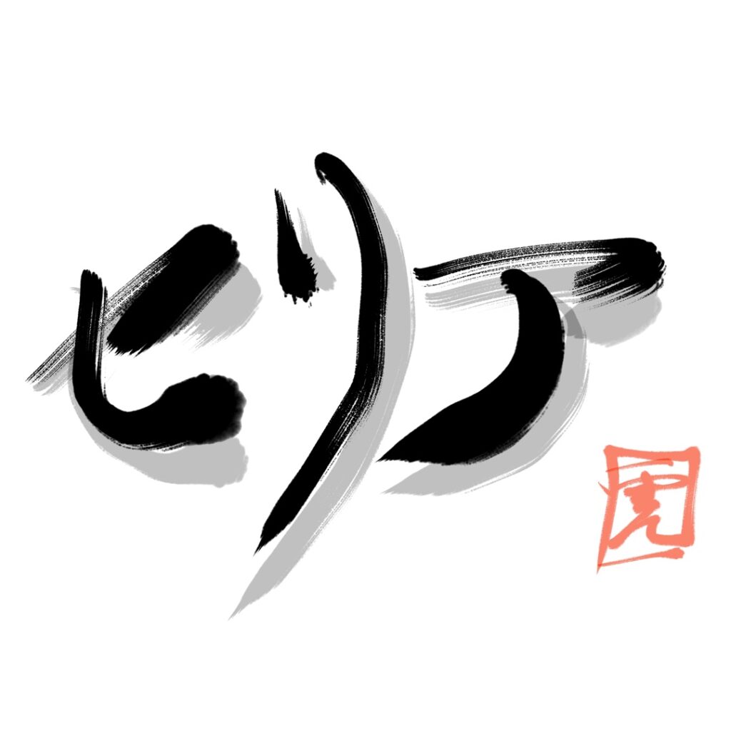 fudemoji-seria