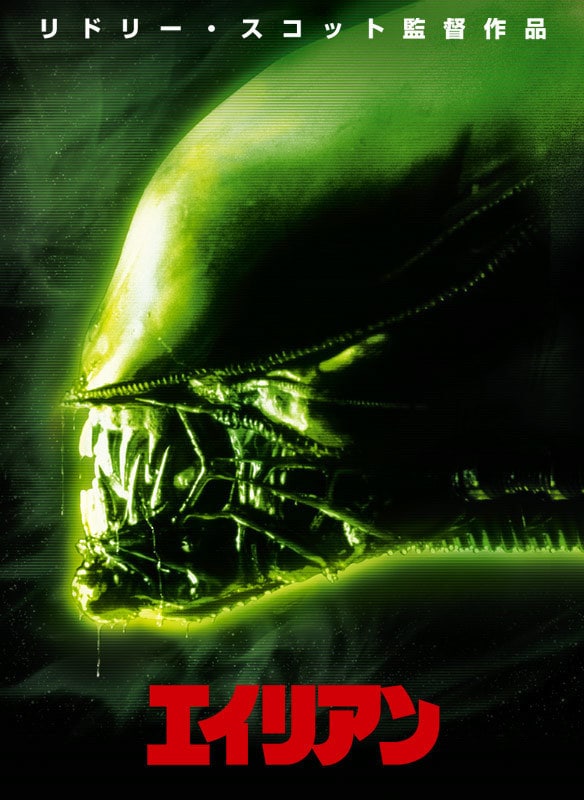 alien_poster