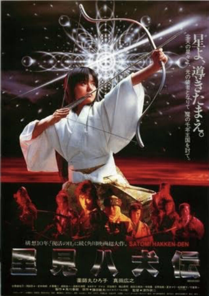 satomihakkenden
