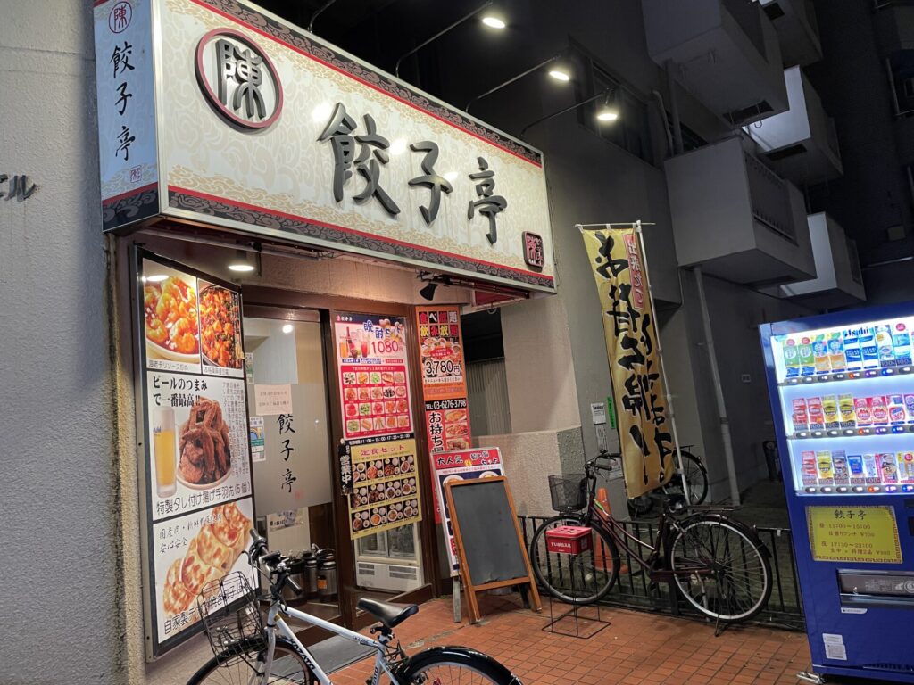 gyouzatei