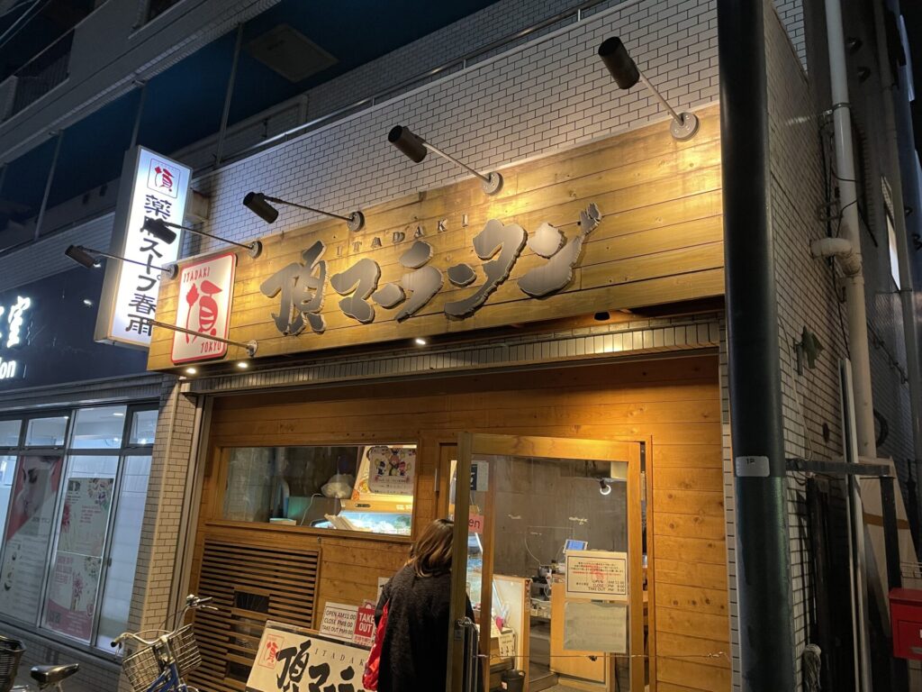 Itadakima-ra-tan