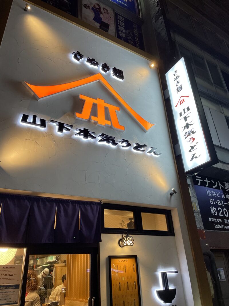 Yamashitahonkiudon