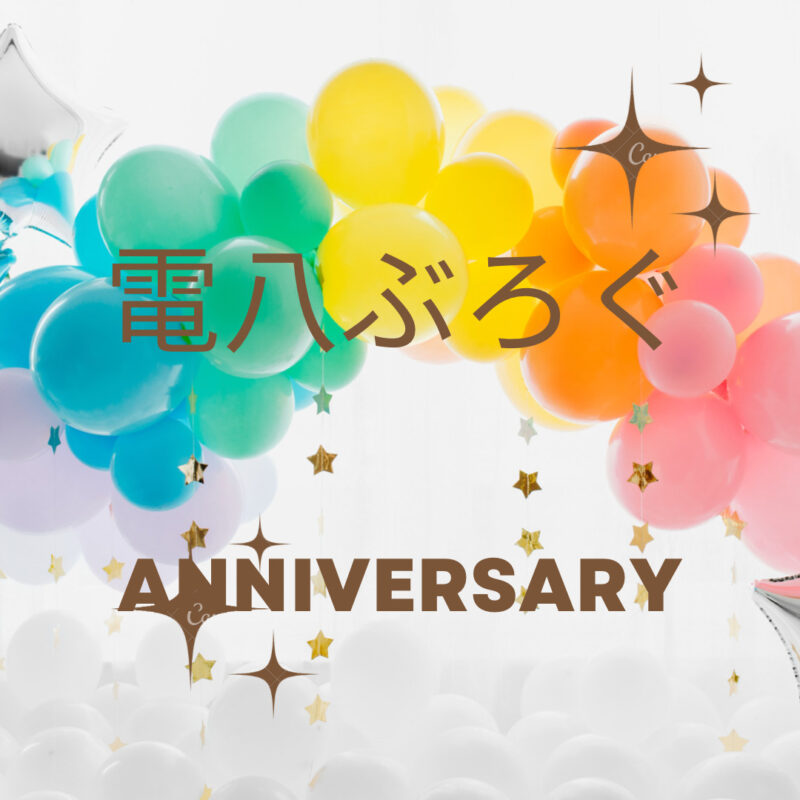Denpachixx-blog-anniversary