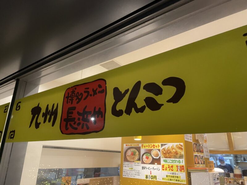 Nagahamaya-kanban
