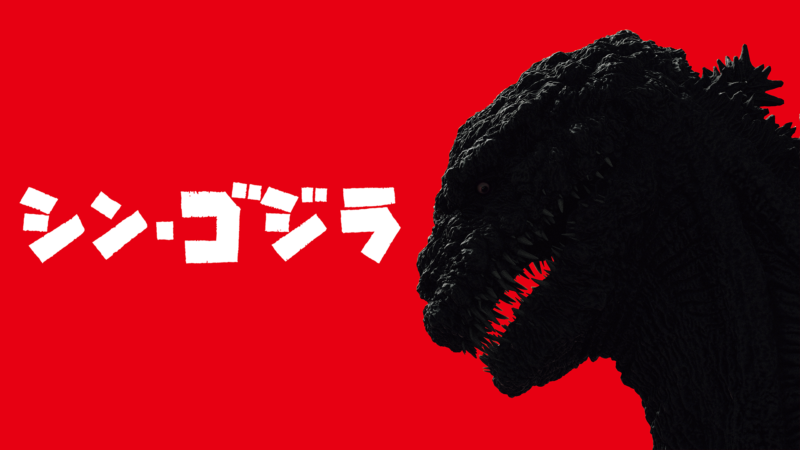 shin-godzilla-poster