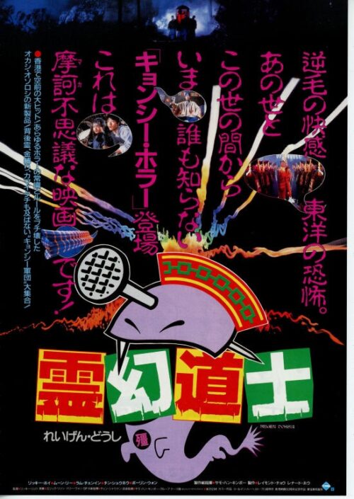 Chinese-hopping-vampir-poster
