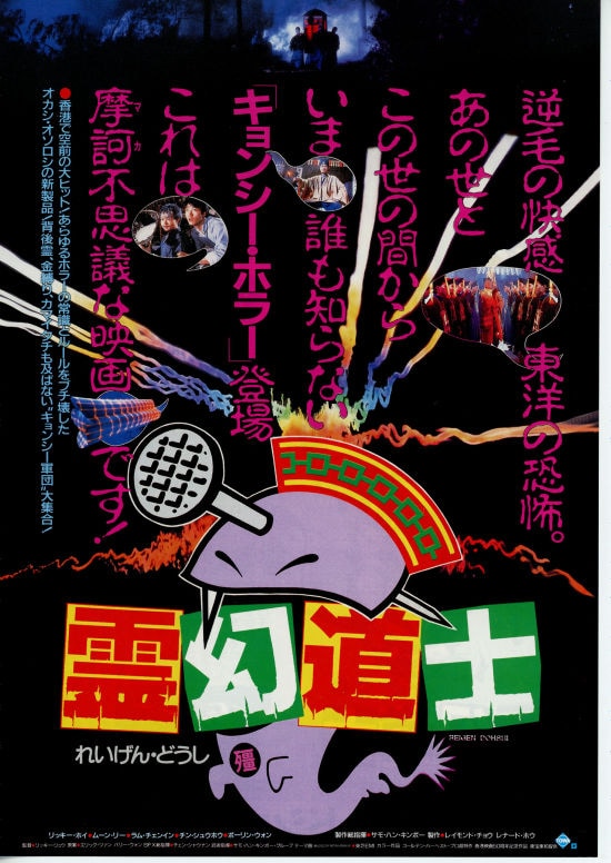 Chinese-hopping-vampir-poster